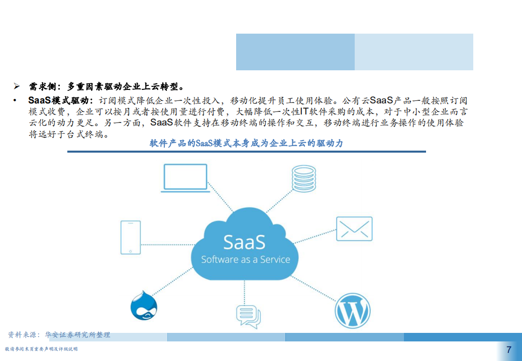 2021年经营管理软件发展空间与工业互联网十大应用场景研究报告.pdf 第5页