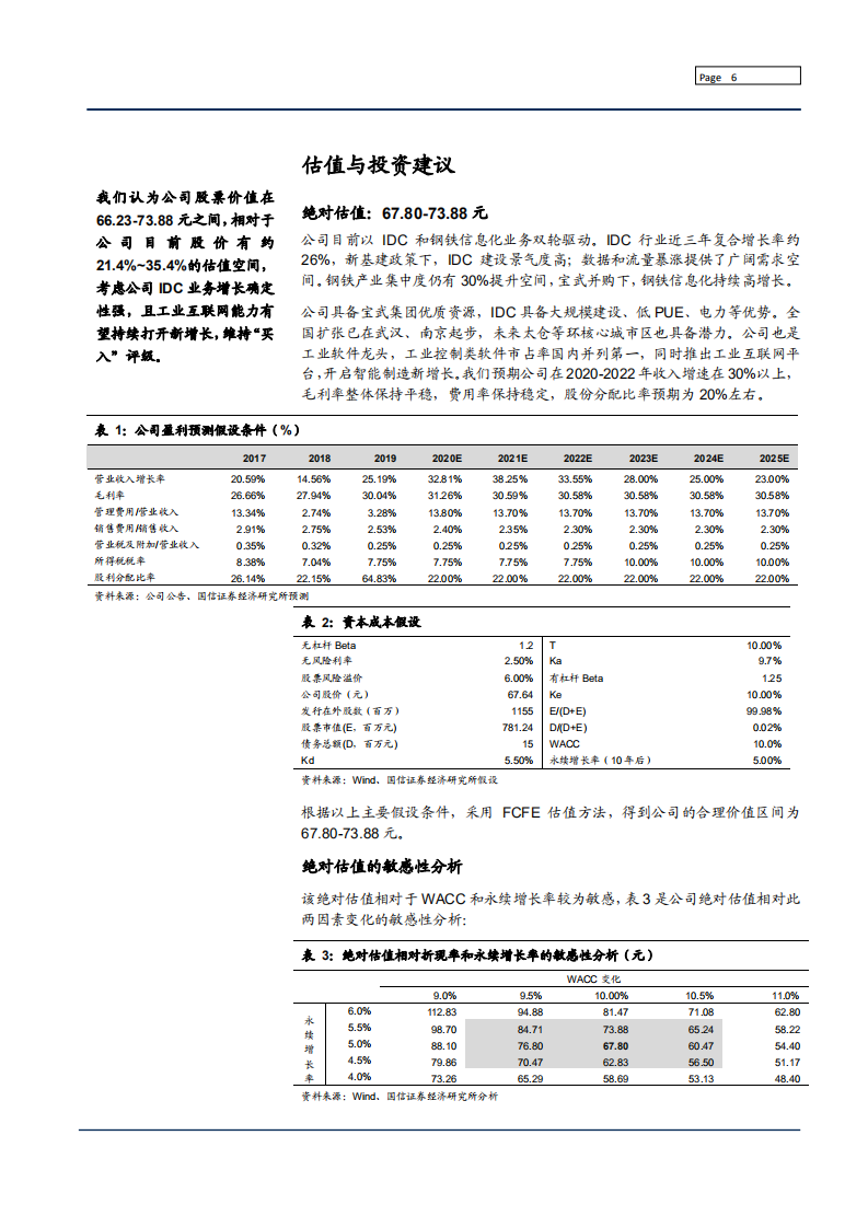 2021年中国 IDC 市场规模及宝信软件工业互联网业务分析报告.pdf 第4页