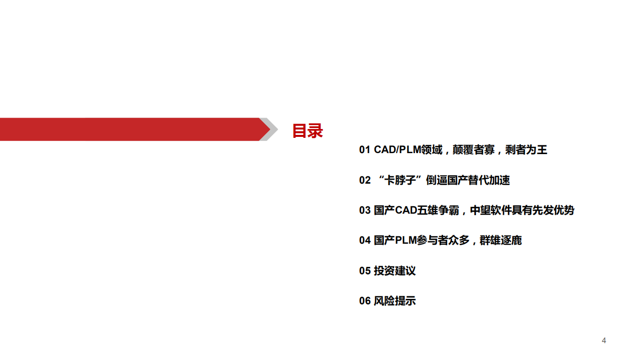 工业软件行业系列专题（三）：CAD PLM迎来“黄金十年”-220525.pdf 第5页