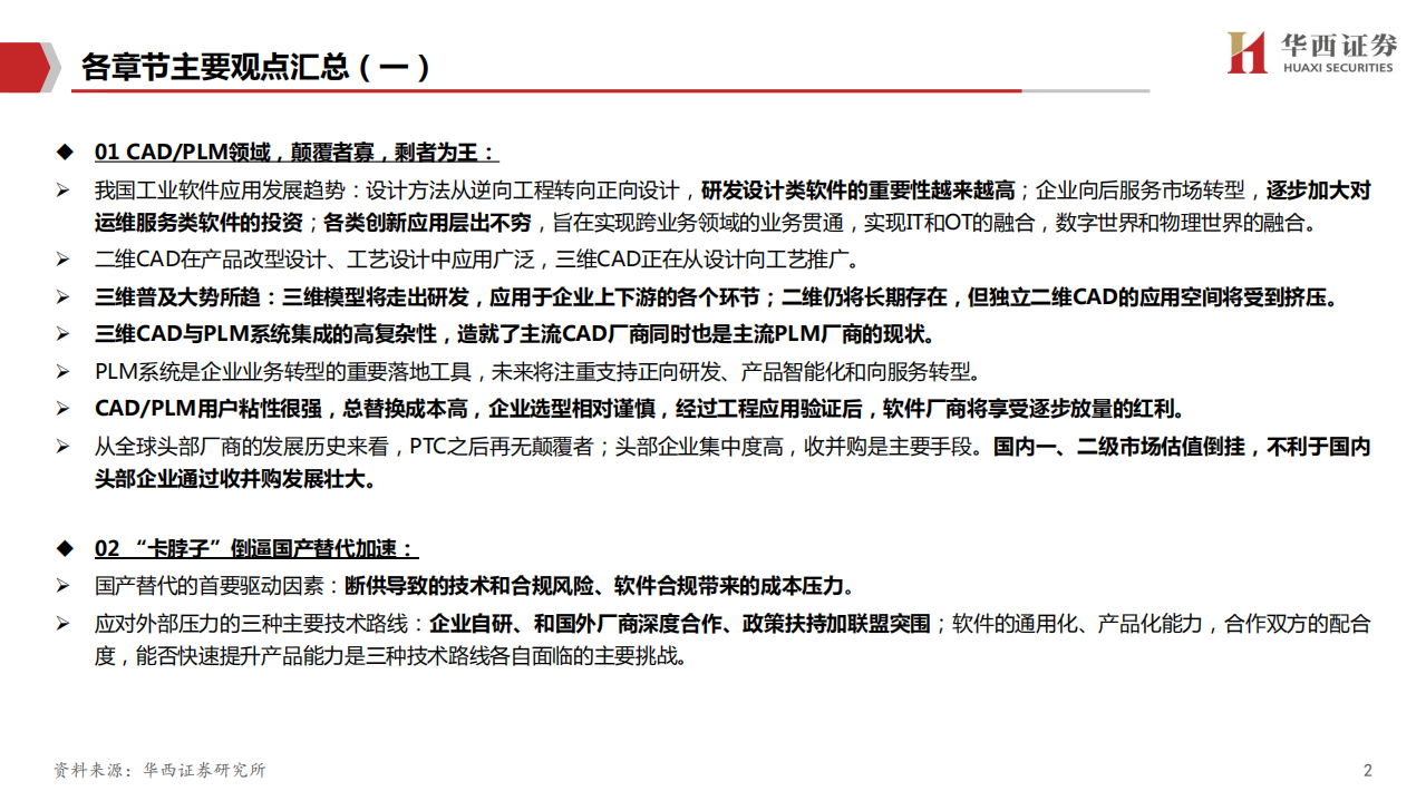 工业软件行业系列专题（三）：CAD PLM迎来“黄金十年”-220525.pdf 第3页