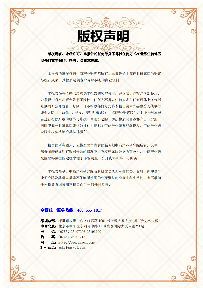2018年4月中国钢铁行业高层投资决策参考.pdf 第2页