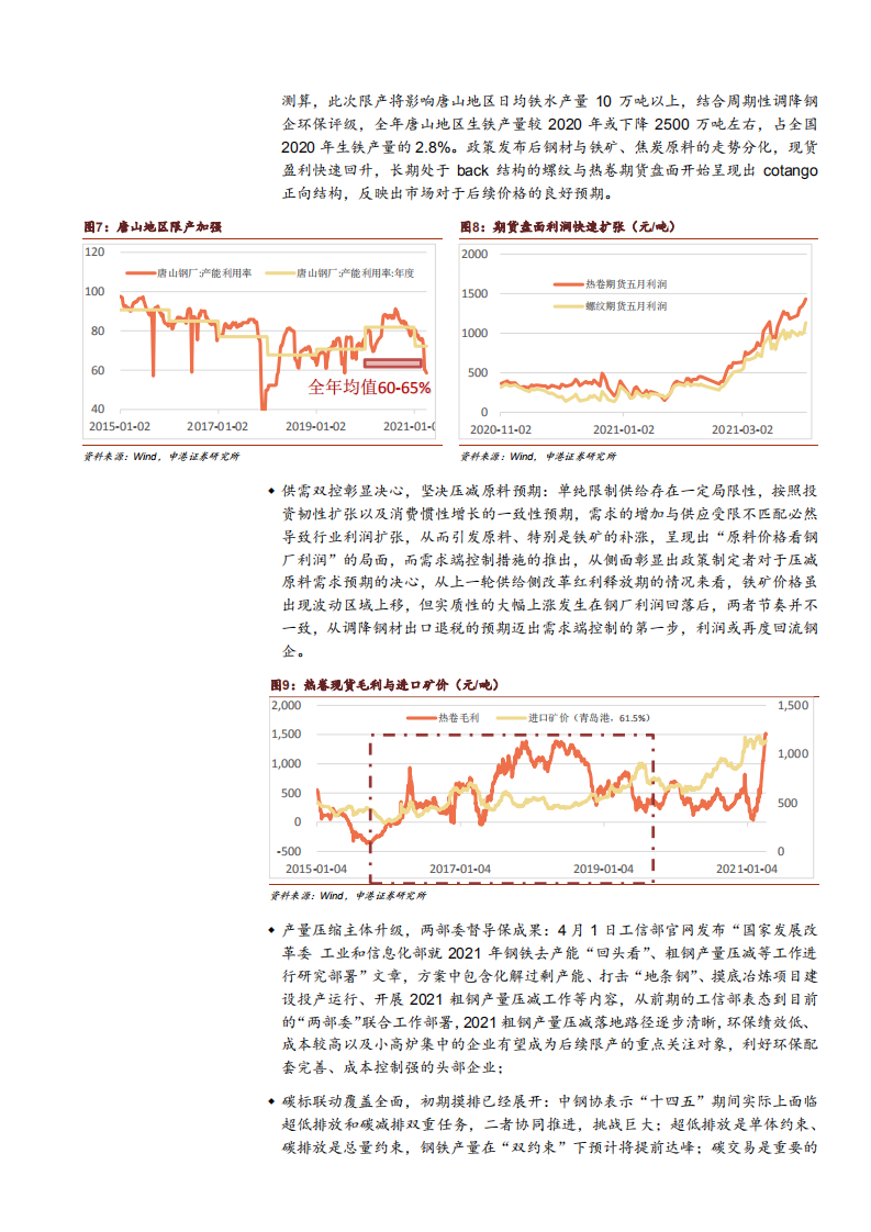2021年钢铁行业供需状况及华菱钢铁盈利能力分析报告.pdf 第5页