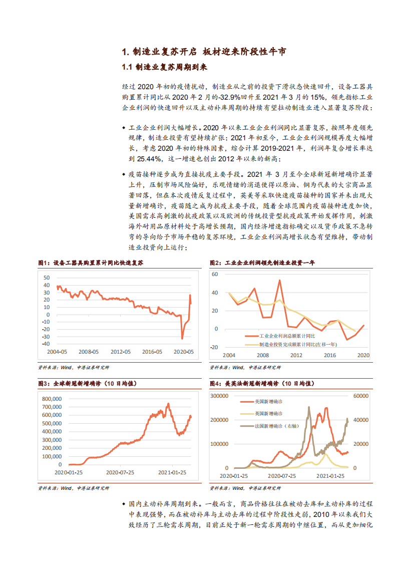 2021年钢铁行业供需状况及华菱钢铁盈利能力分析报告.pdf 第3页