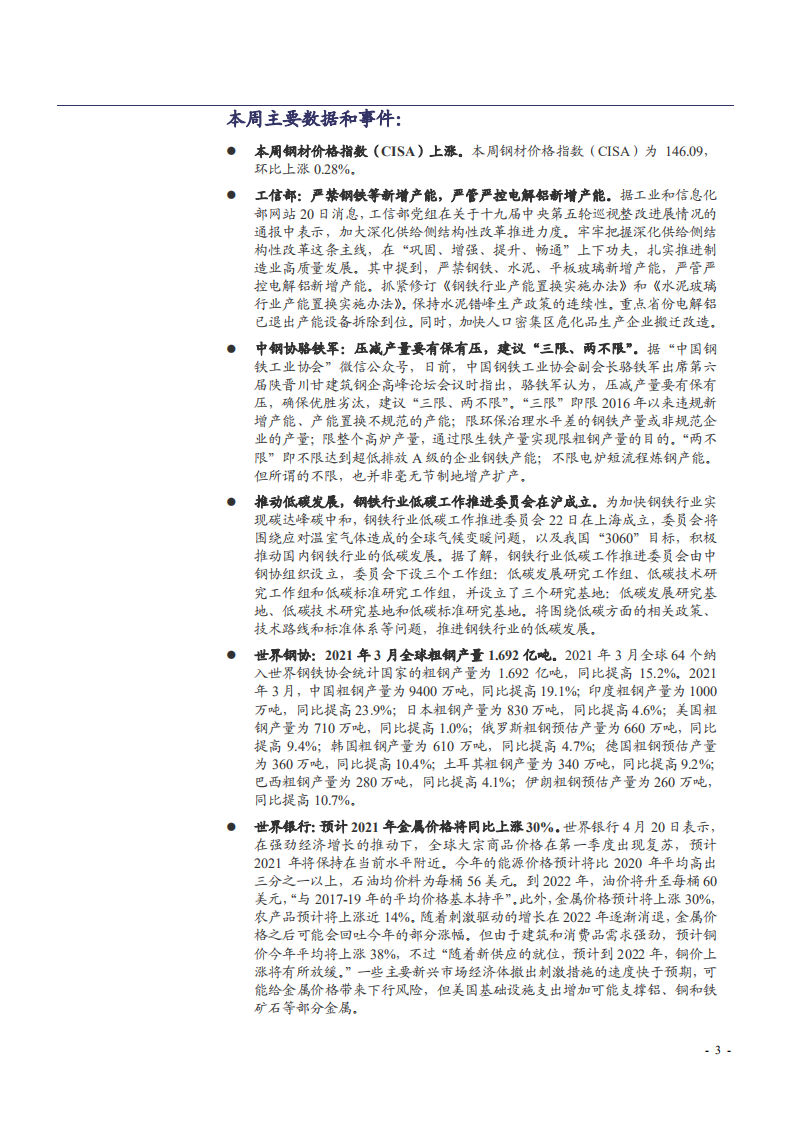 2021年钢铁行业市场格局及未来发展趋势分析报告.pdf 第2页