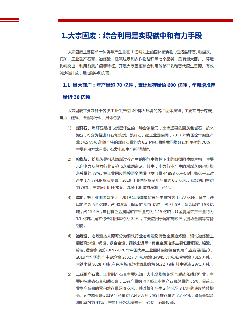 2021年环保工程及服务行业废钢资源再利用促碳中和分析报告.pdf 第4页