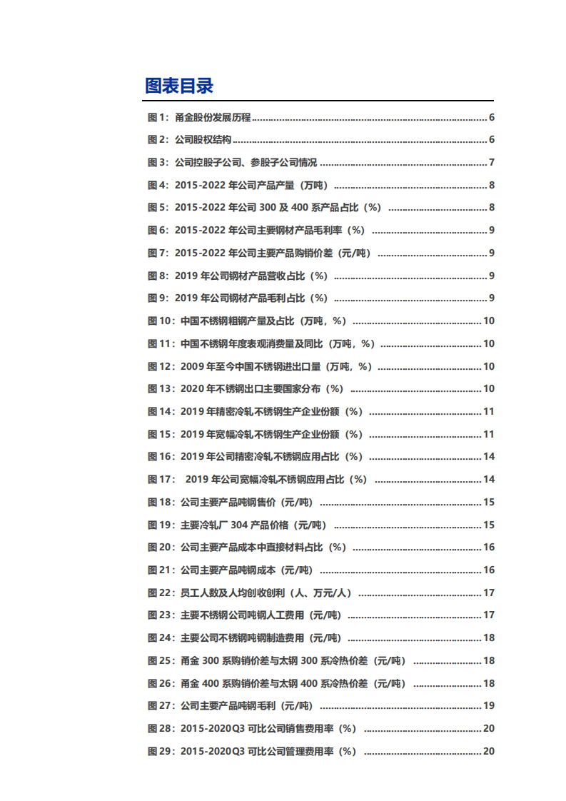 2021年中国不锈钢消费结构及甬金股份盈利能力分析报告.pdf 第2页