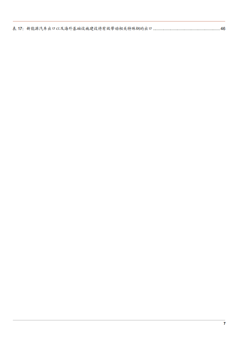 2021年中国日本美国钢铁行业发展影响因素分析报告.pdf 第5页