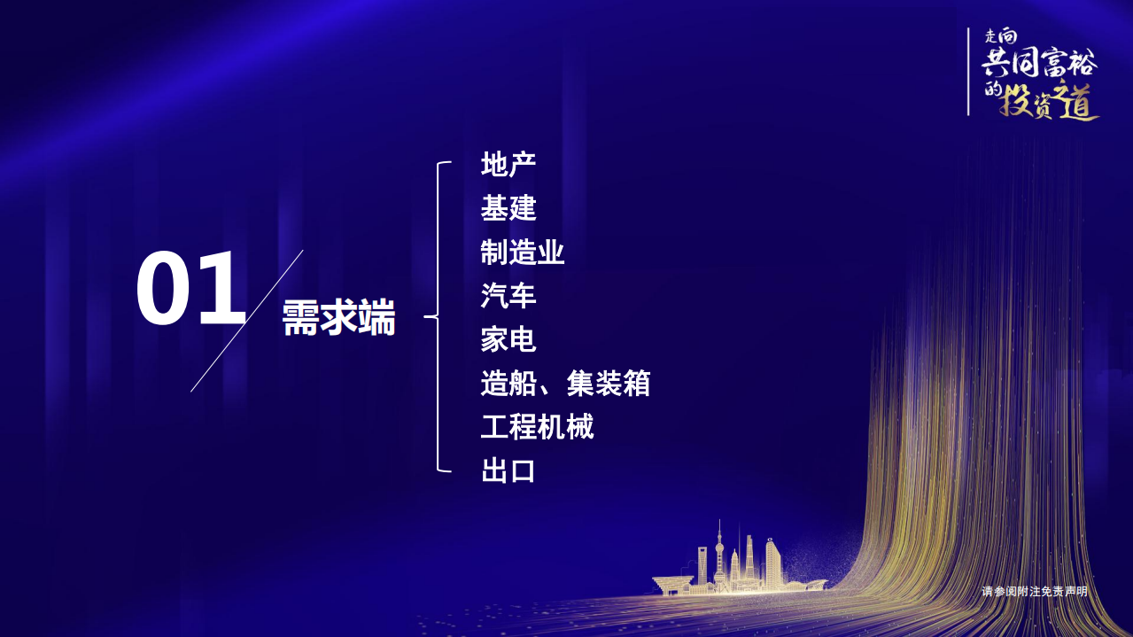 2022年钢铁行业发展趋势分析及钢材市场供需格局研究报告.pdf 第2页