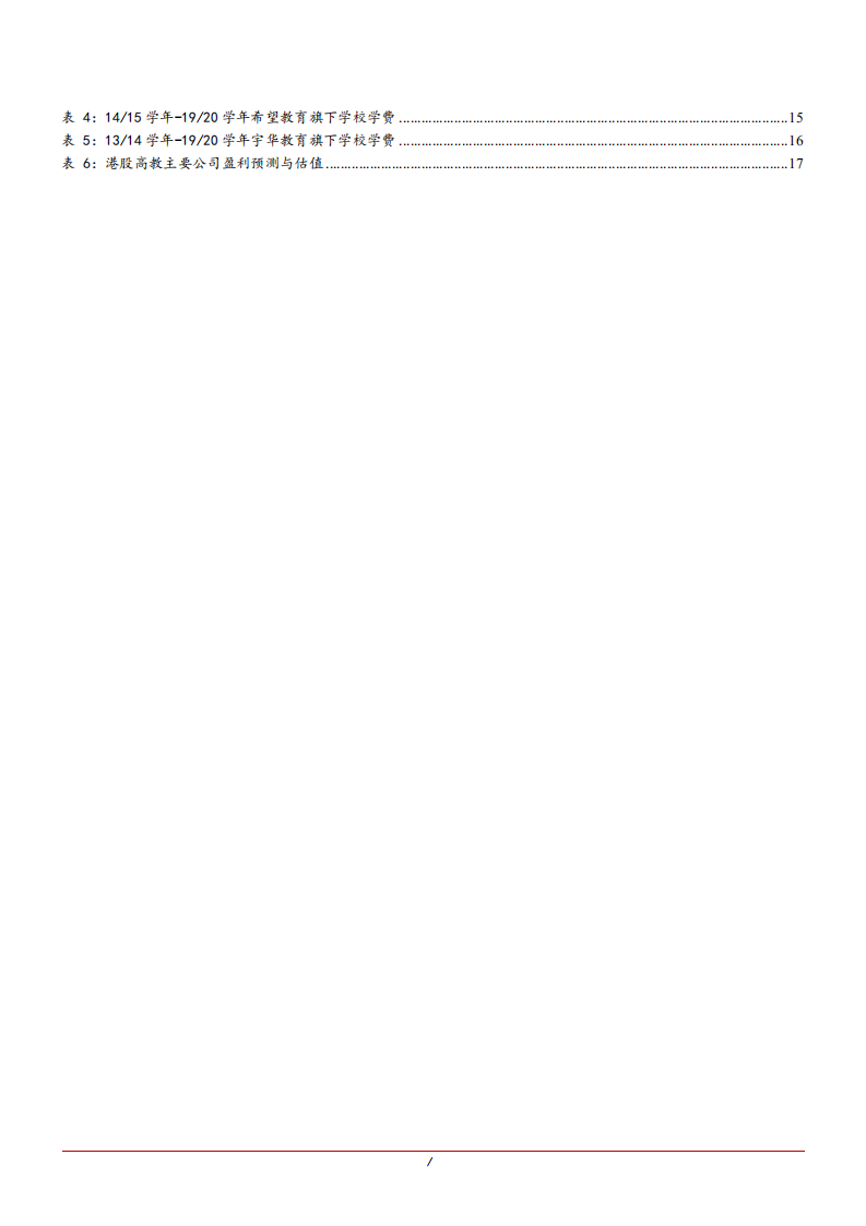 2021年教育行业扩招政策红利促民办高教未来发展趋势分析报告.pdf 第2页