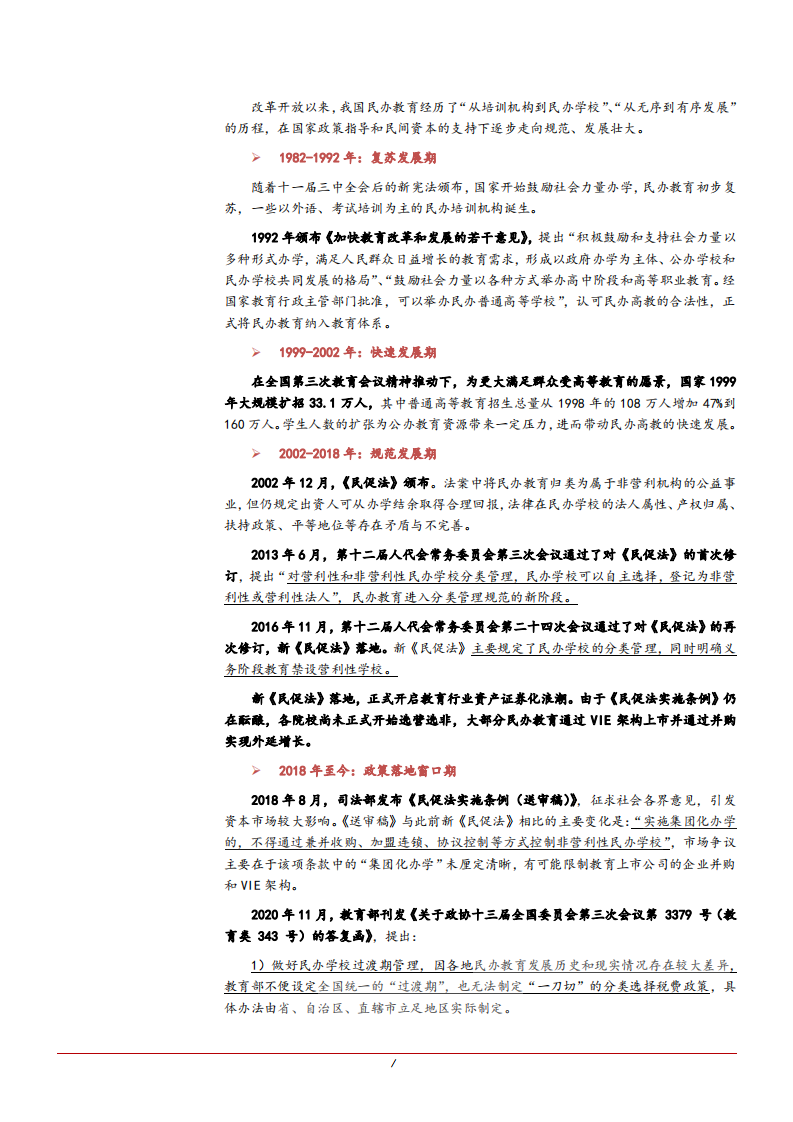 2021年教育行业扩招政策红利促民办高教未来发展趋势分析报告.pdf 第4页