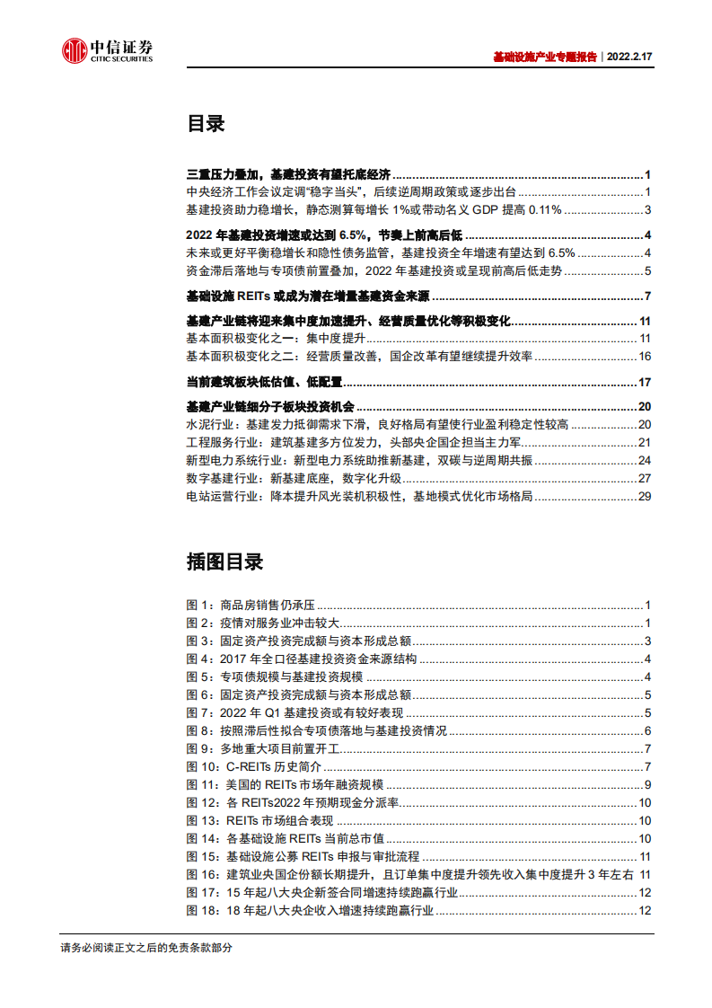 基础设施产业专题报告：稳增长发力搭台，新老基建产业链共舞-220217.pdf 第3页