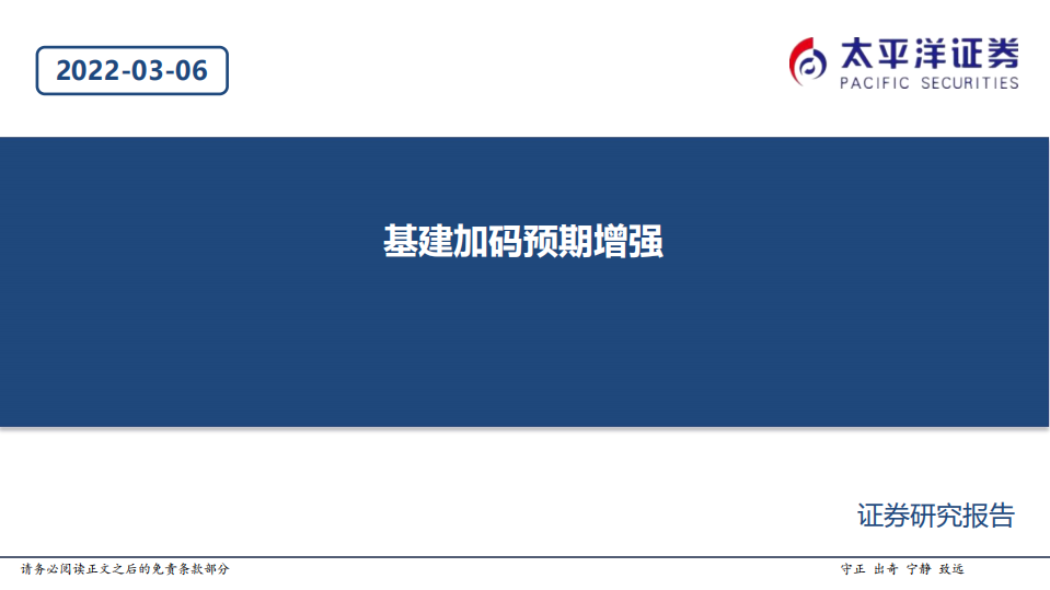 基建行业：基建加码预期增强-220306.pdf 第1页