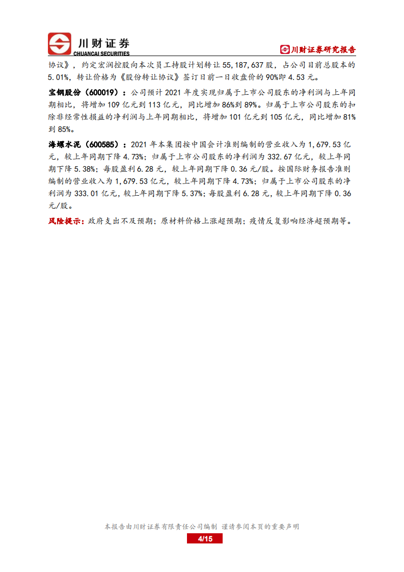 基建行业深度报告：复工复产有序推进，长三角重点产业困境反转-220421.pdf 第4页