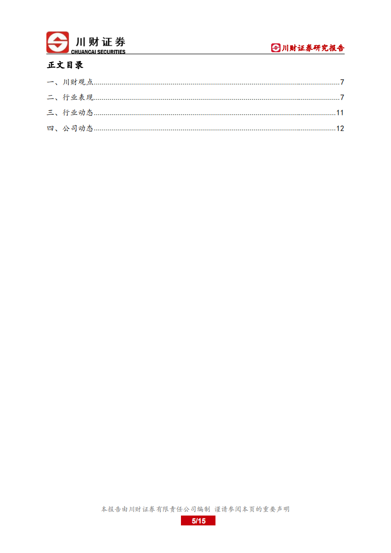 基建行业深度报告：复工复产有序推进，长三角重点产业困境反转-220421.pdf 第5页