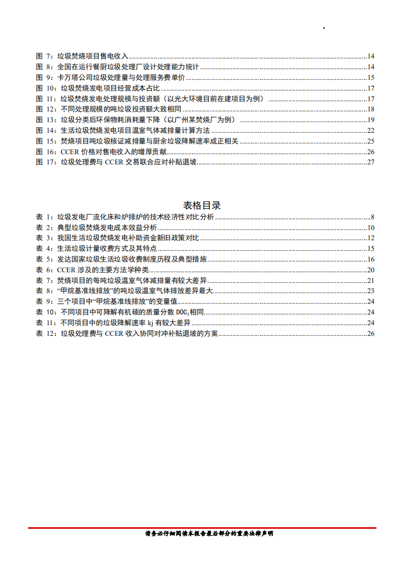 2021年公用事业行业垃圾焚烧发电未来发展前景分析报告.pdf 第2页