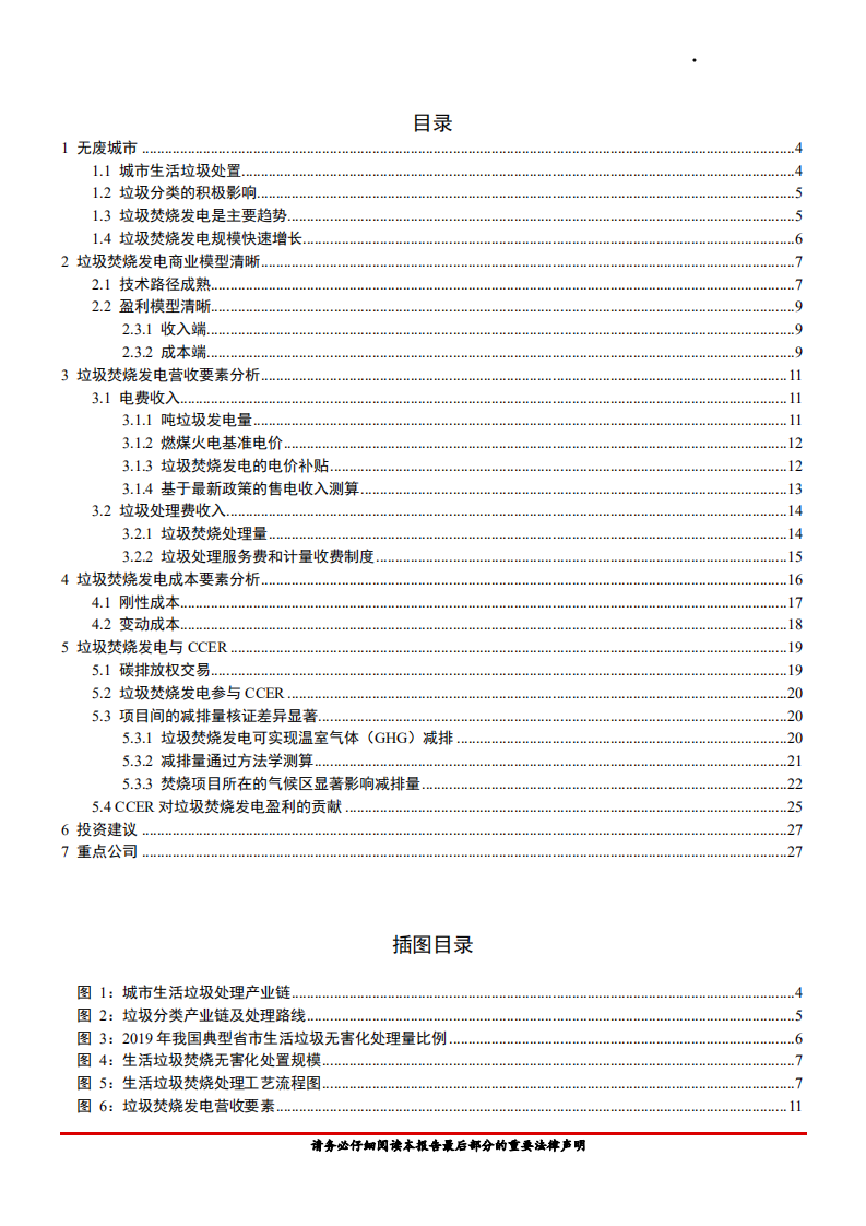2021年公用事业行业垃圾焚烧发电未来发展前景分析报告.pdf 第1页