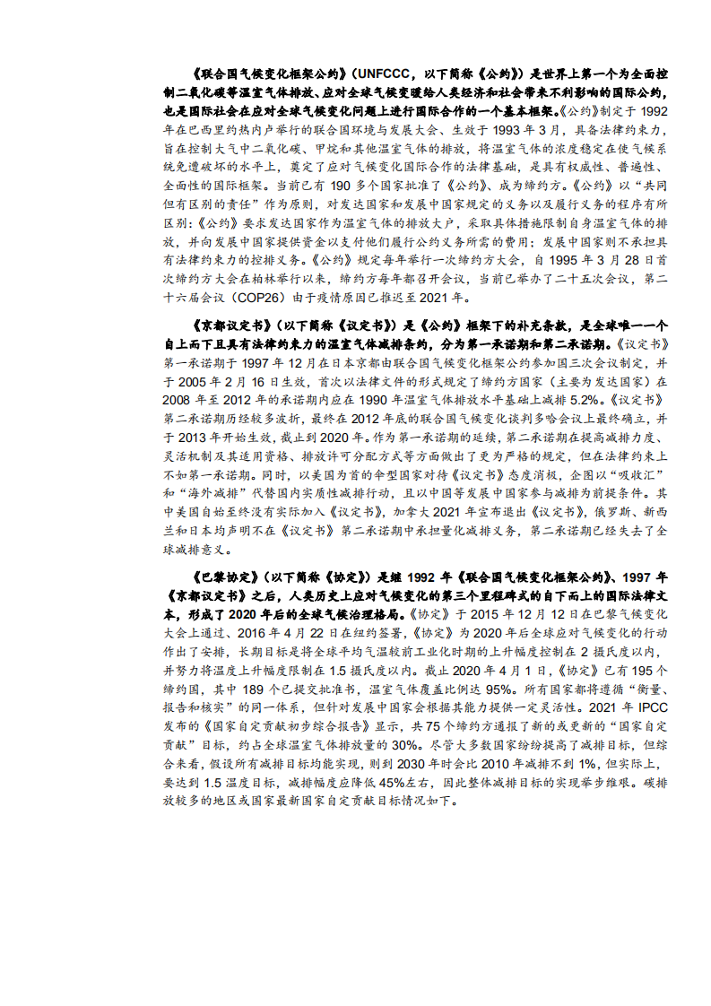 2021年环保行业全国碳交易市场与未来发展趋势分析报告.pdf 第6页