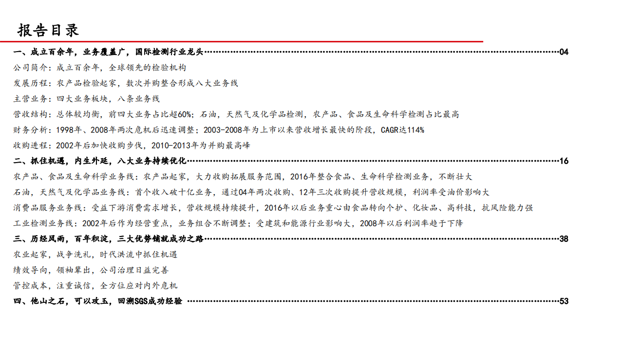 2021年环保行业SGS集团八大业务线及三大优势分析报告.pdf 第1页