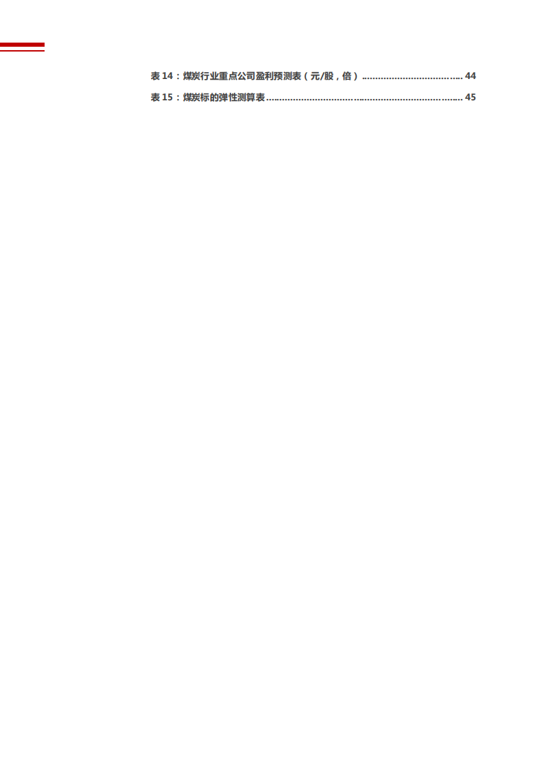 2021年全球煤炭及天然气行业市场供需分析研究报告.pdf 第5页