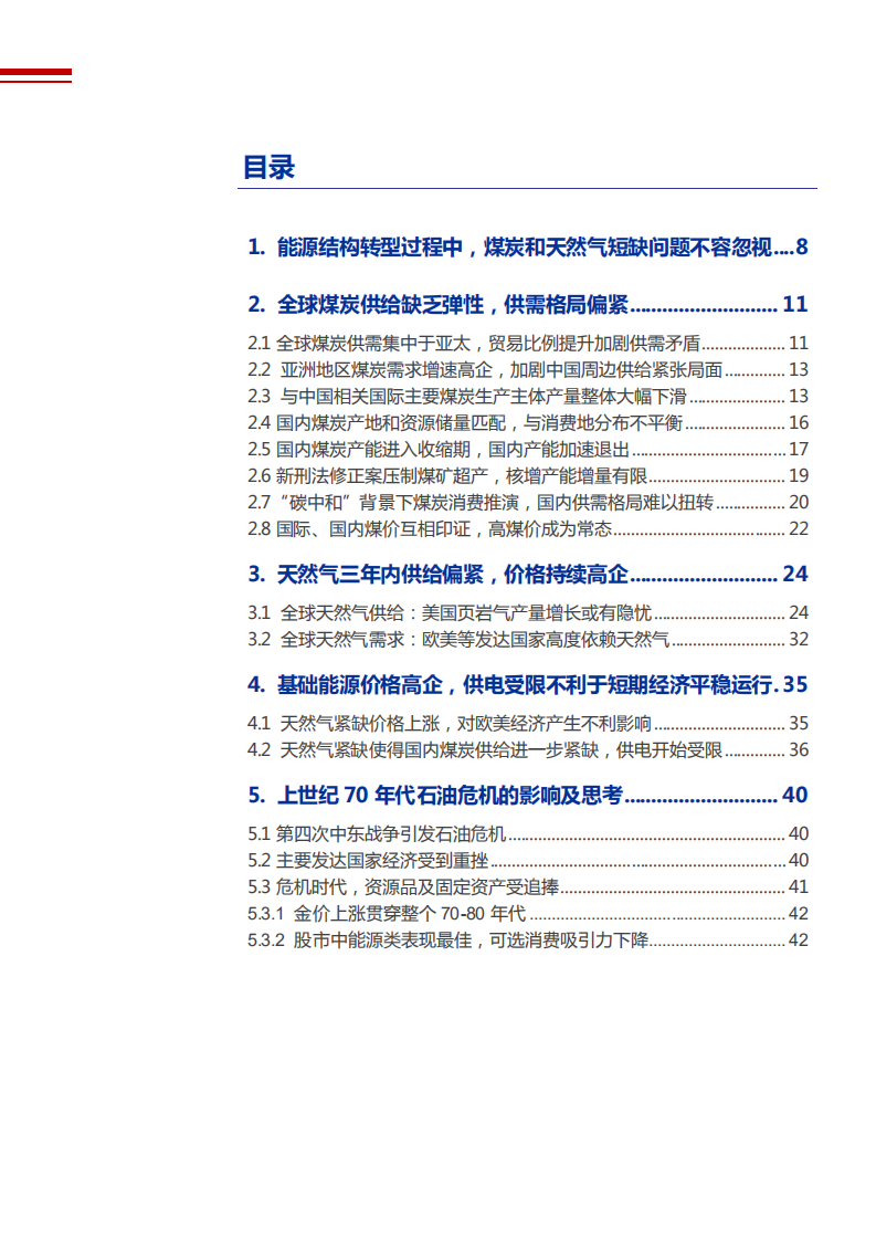 2021年全球煤炭及天然气行业市场供需分析研究报告.pdf 第1页