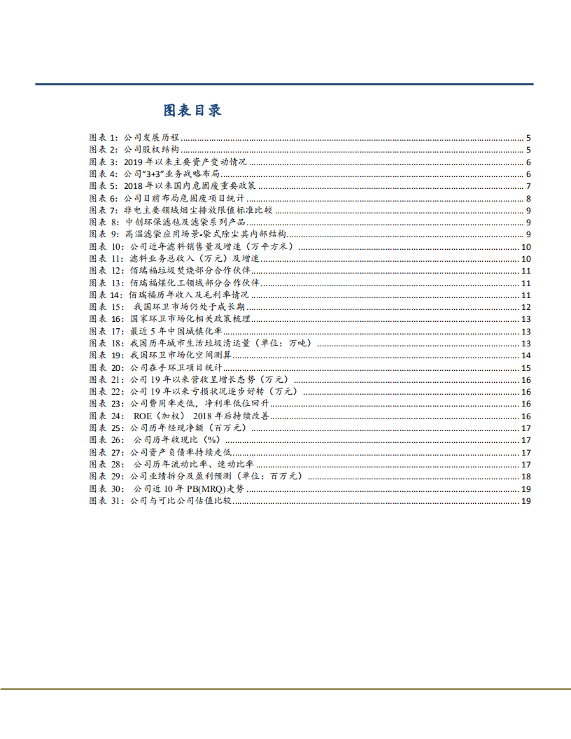 2021年危固废行业市场空间与中创环保公司业务结构分析报告.pdf 第2页