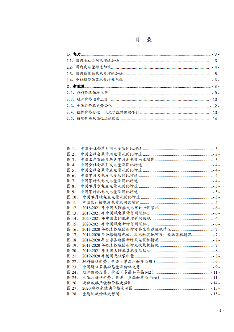 2021年中国电力发展现状与新能源价格走势分析报告.pdf 第1页