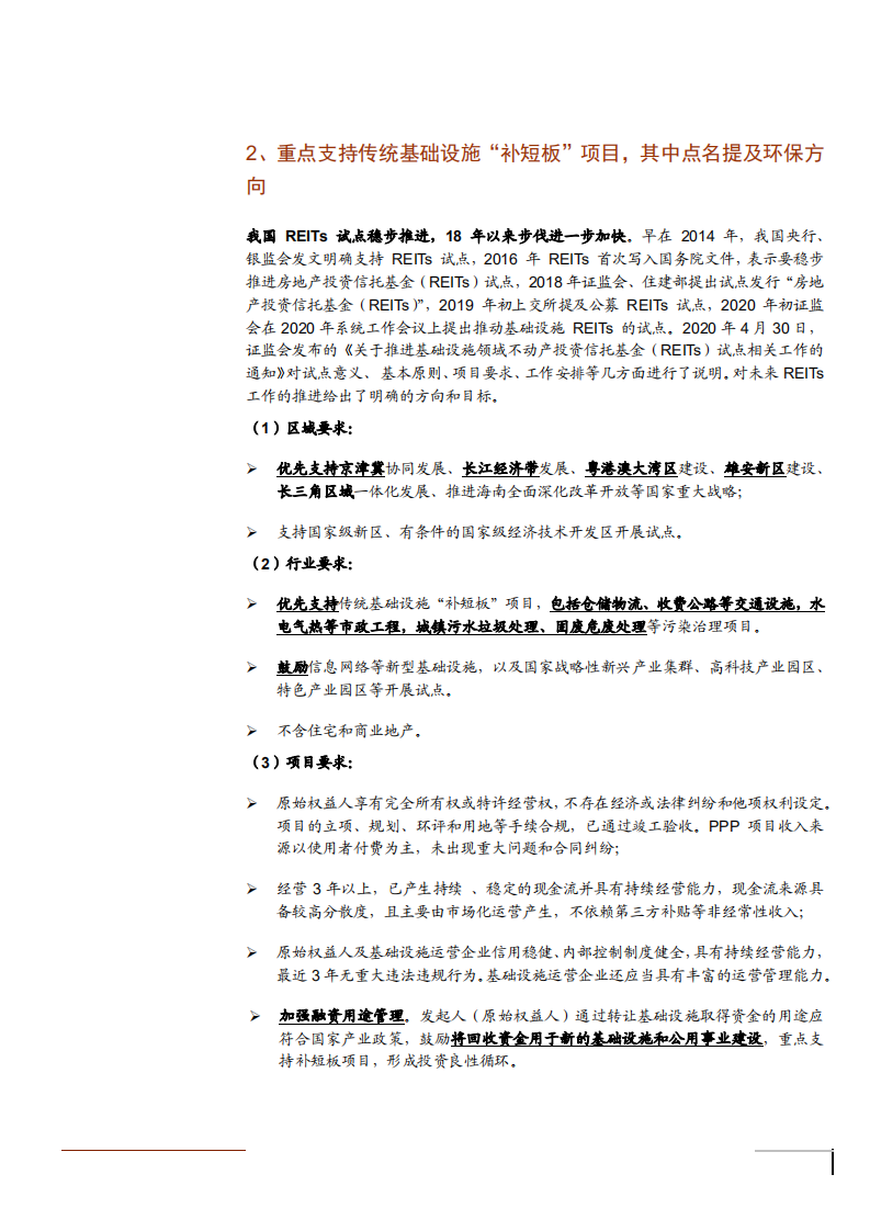 2021年REITs在国际环保行业中应用分析报告.pdf 第4页
