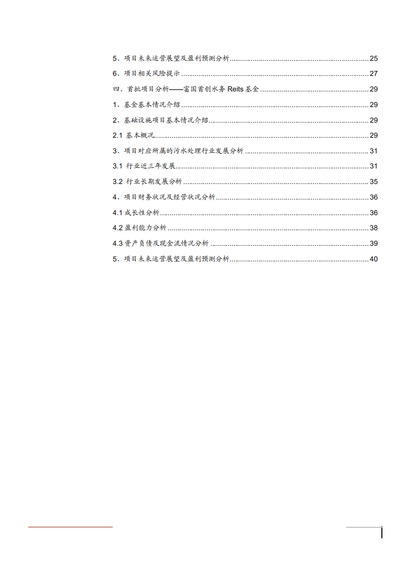 2021年REITs在国际环保行业中应用分析报告.pdf 第2页