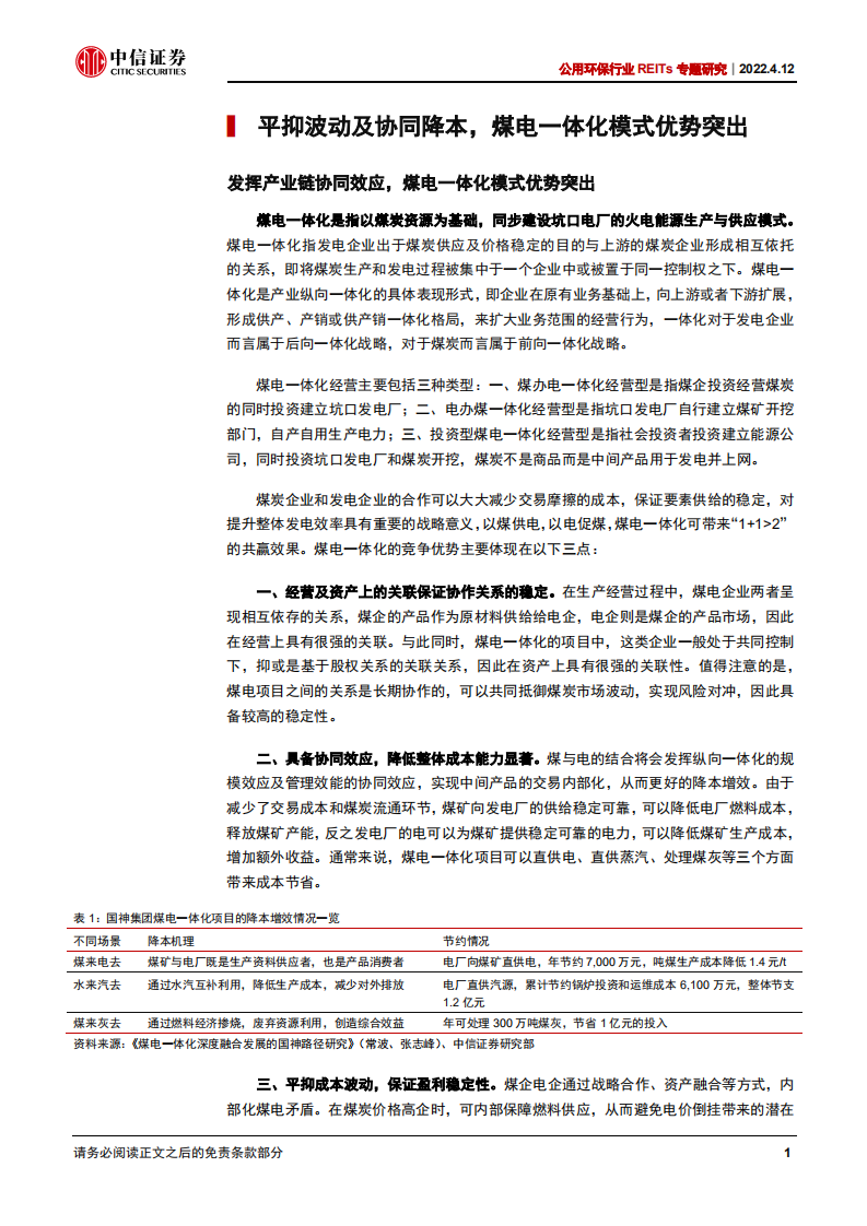 公用环保行业REITs专题研究：借REITs盘活煤电资产，助力双碳目标实现-220412.pdf 第5页