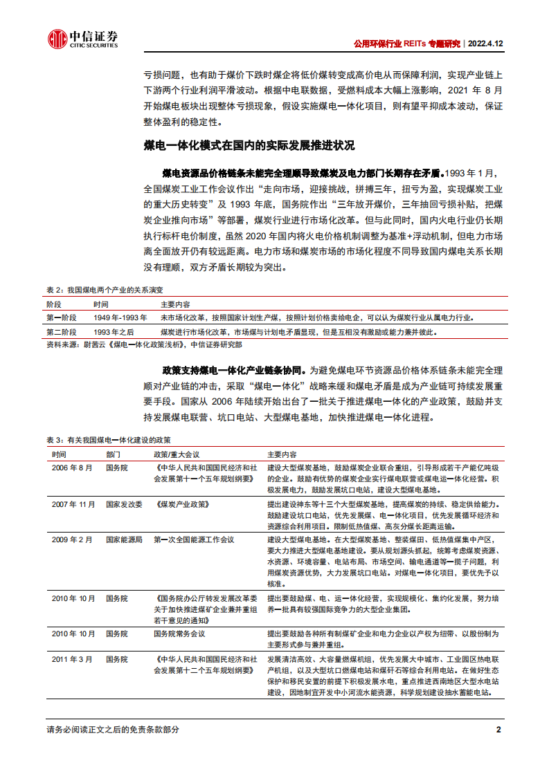 公用环保行业REITs专题研究：借REITs盘活煤电资产，助力双碳目标实现-220412.pdf 第6页