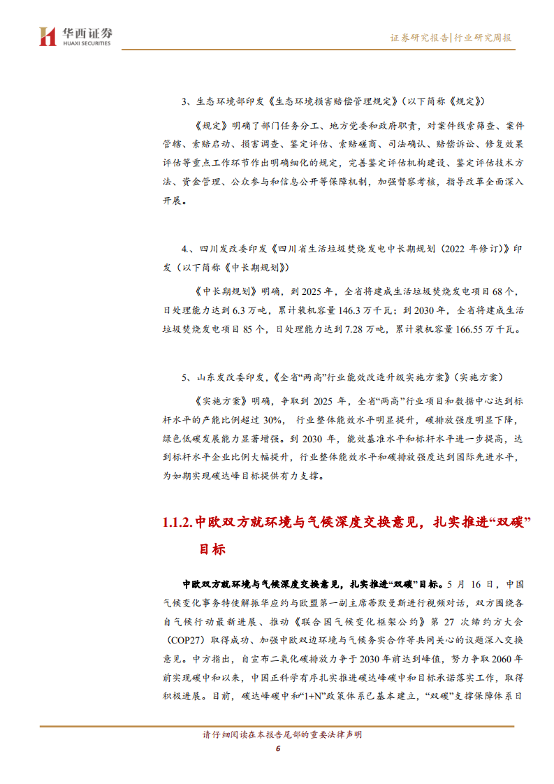 公用事业行业：中方将扎实推进&ldquo;双碳&rdquo;目标，煤电5年内&ldquo;三改&rdquo;联动改造6亿千瓦-220523.pdf 第6页