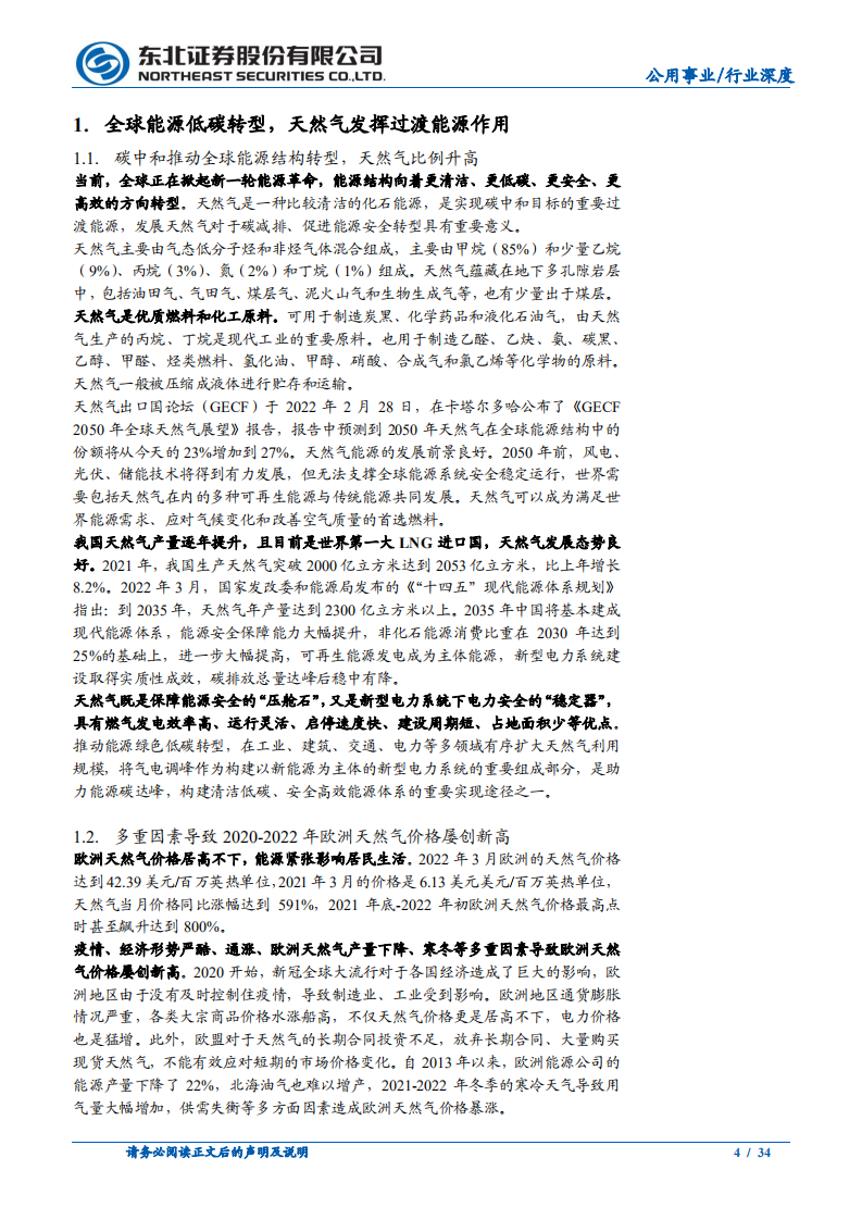 公用事业行业国内外天然气总结与展望：国际天然气高位震荡，国内市场长期向好-220606.pdf 第4页