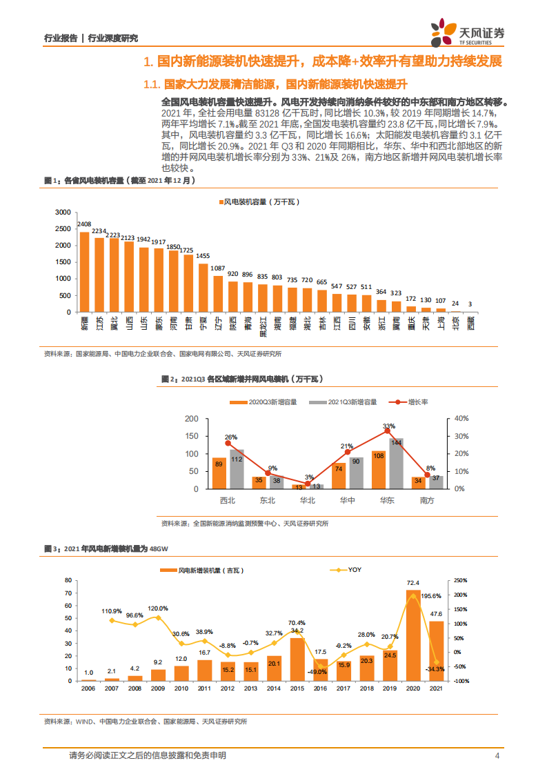 公用事业行业深度研究：乘双碳东风，世界第一大风电运营商&ldquo;A+H&rdquo;再起航-220207.pdf 第4页