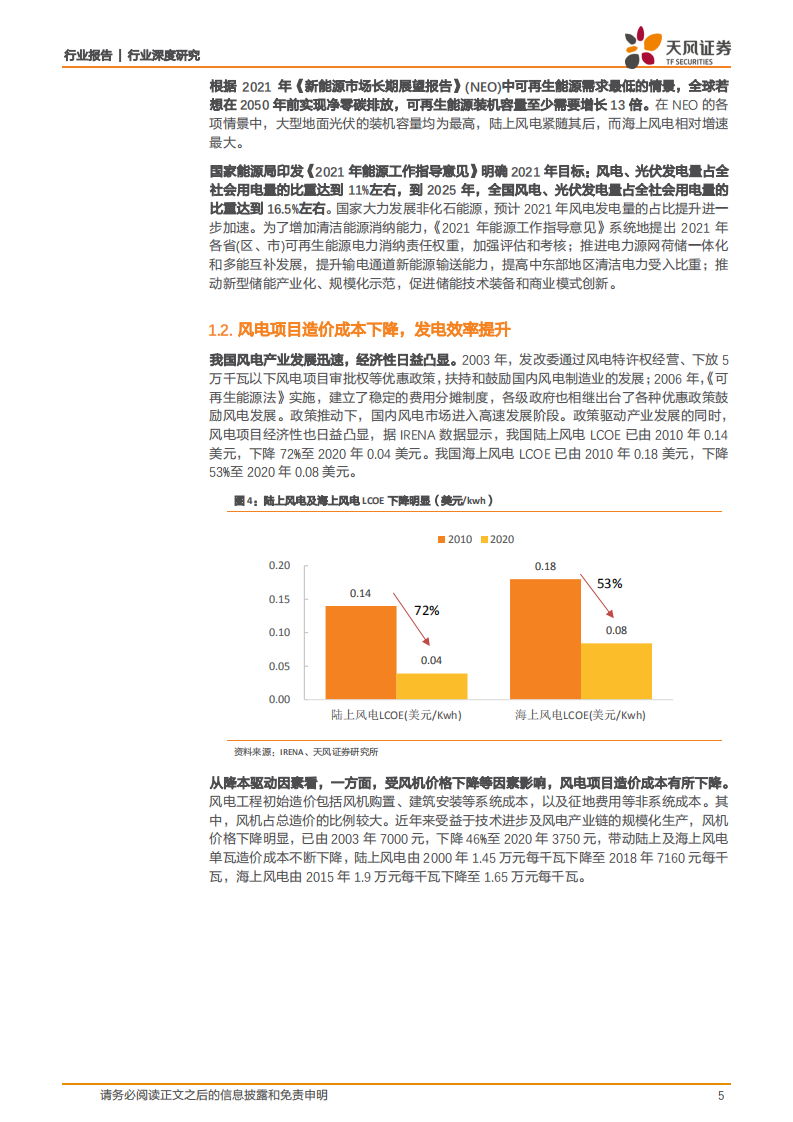 公用事业行业深度研究：乘双碳东风，世界第一大风电运营商&ldquo;A+H&rdquo;再起航-220207.pdf 第5页