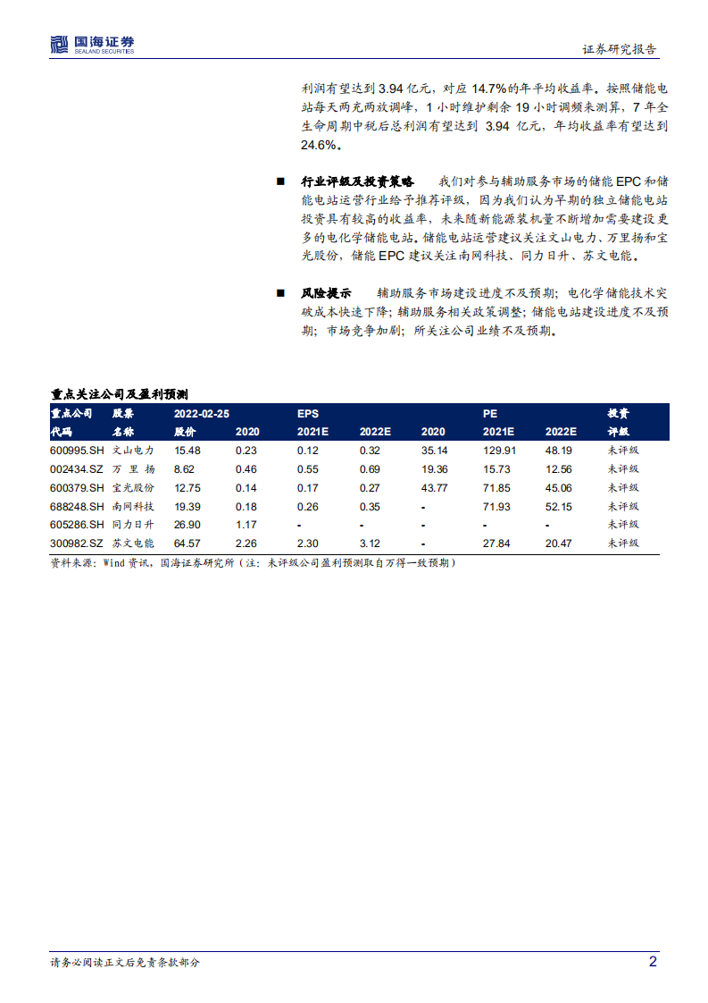 公用事业行业深度研究：电力市场辅助服务，市场化势在必行，千亿市场有望开启-220225.pdf 第2页