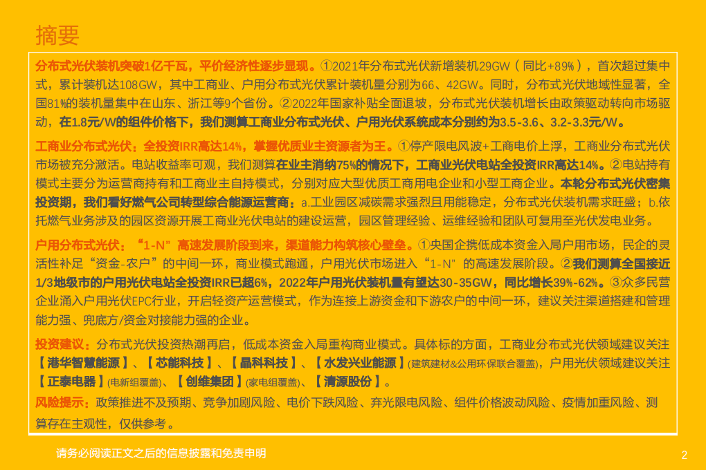 公用事业行业新型电力系统系列报告之二：分布式光伏投资热潮再起，商业模式如何演变？-20220405.pdf 第2页