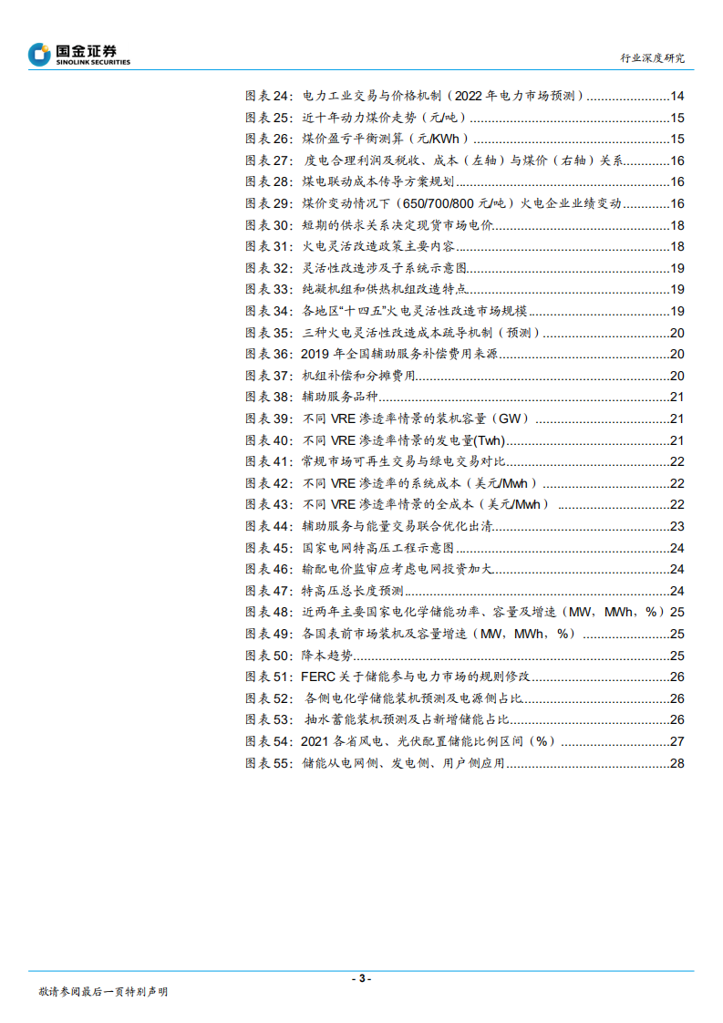 公用事业行业研究：掘金市场，拥电为王-220222.pdf 第3页