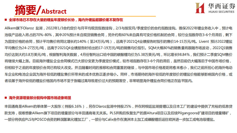 环保低碳行业：海外锂资源企业近况总结，近忧与远虑同在-220531.pdf 第3页