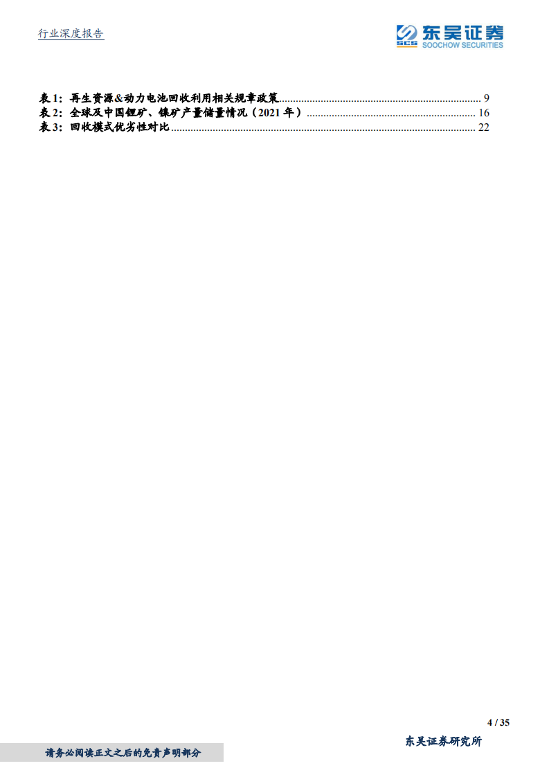 环保工程及服务行业碳中和系列报告：电池再利用2.0，十五年高景气长坡厚雪，再生资源价值凸显护航新能源发展-20220316.pdf 第4页