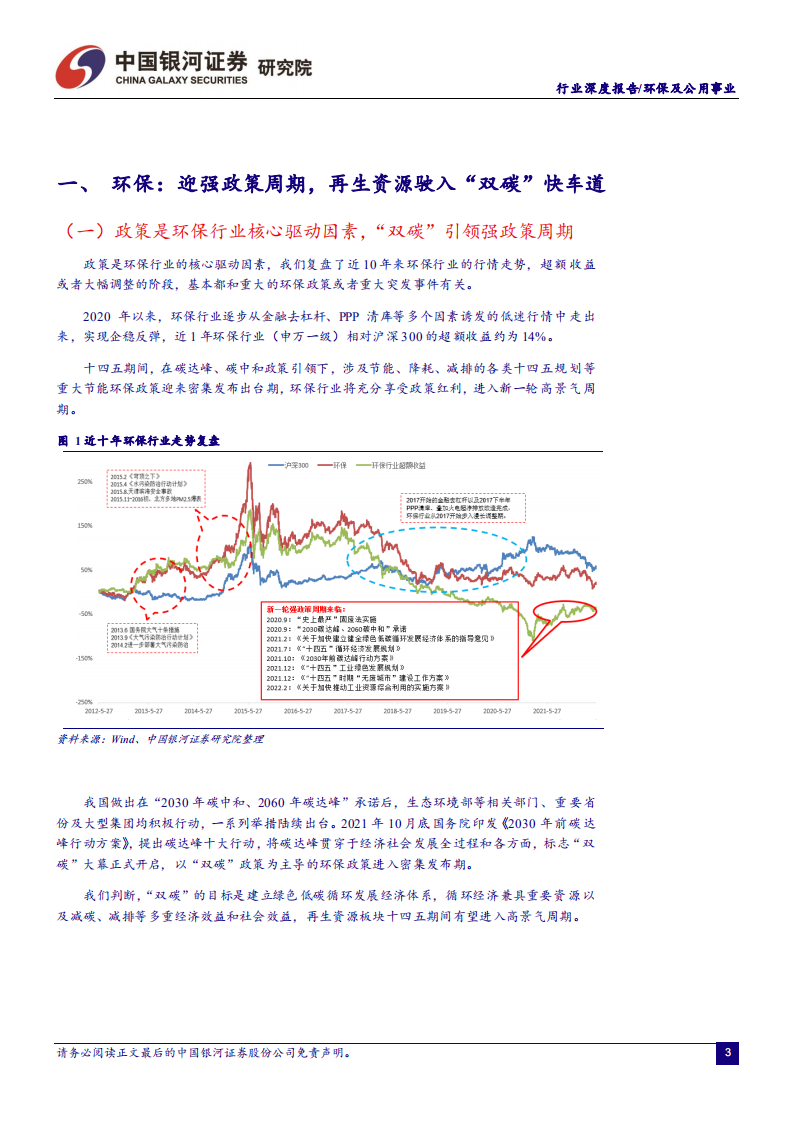 环保公用行业：聚焦新能源，精选再生资源优质赛道-220606.pdf 第4页
