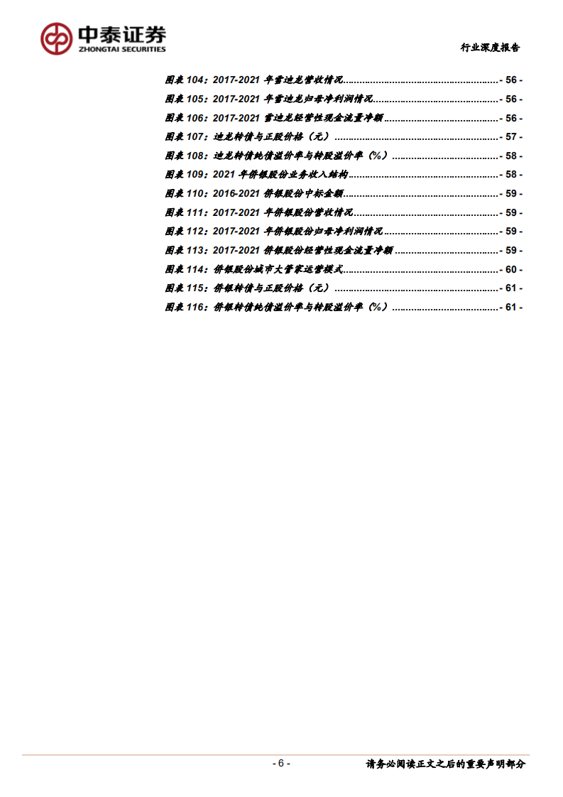 环保及公用事业行业：环保公用转债深度梳理，把握双碳&稳增长的机遇期-220609.pdf 第6页