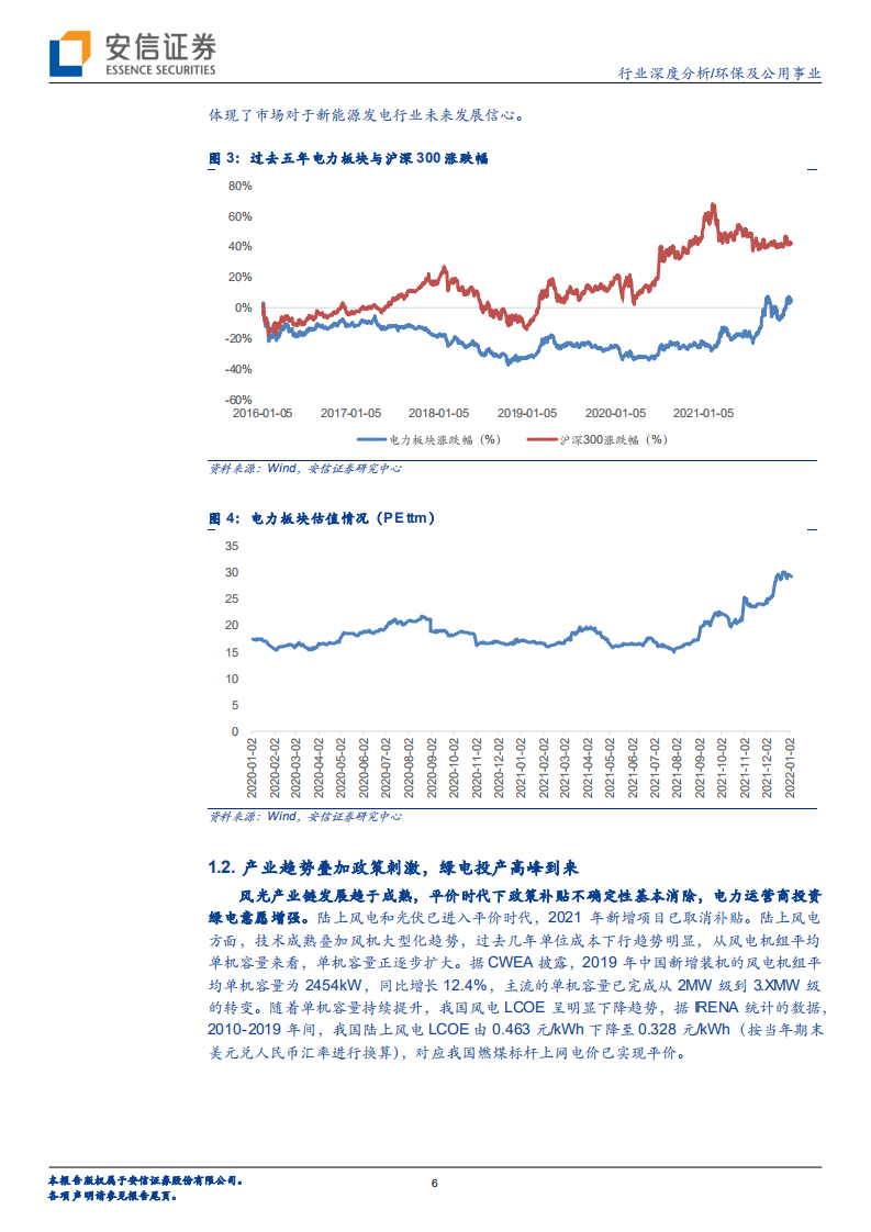 环保及公用事业行业深度分析：绿电投资2022年度策略报告，勾勒2025，从装机规划、项目竞配、在建工程看绿电运营商长中短期发展-20220118.pdf 第6页