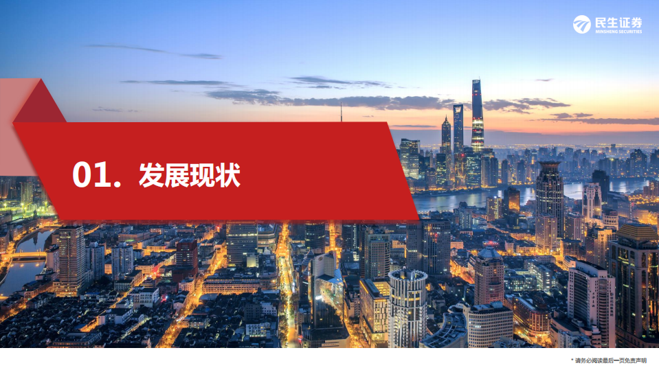 环保行业乡村振兴专题系列报告（环保篇）：美好乡土，生态宜居-220119.pdf 第4页