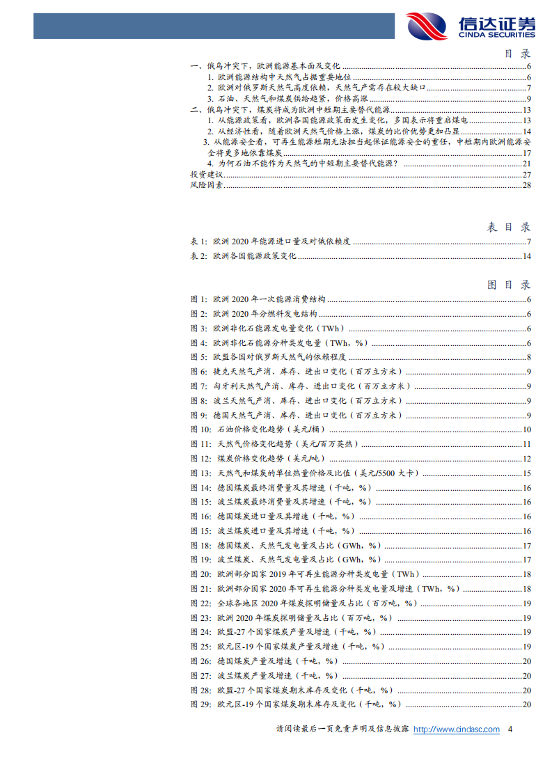 煤炭开采行业深度报告：俄乌冲突下煤炭与天然气替代关系研究-220525.pdf 第4页