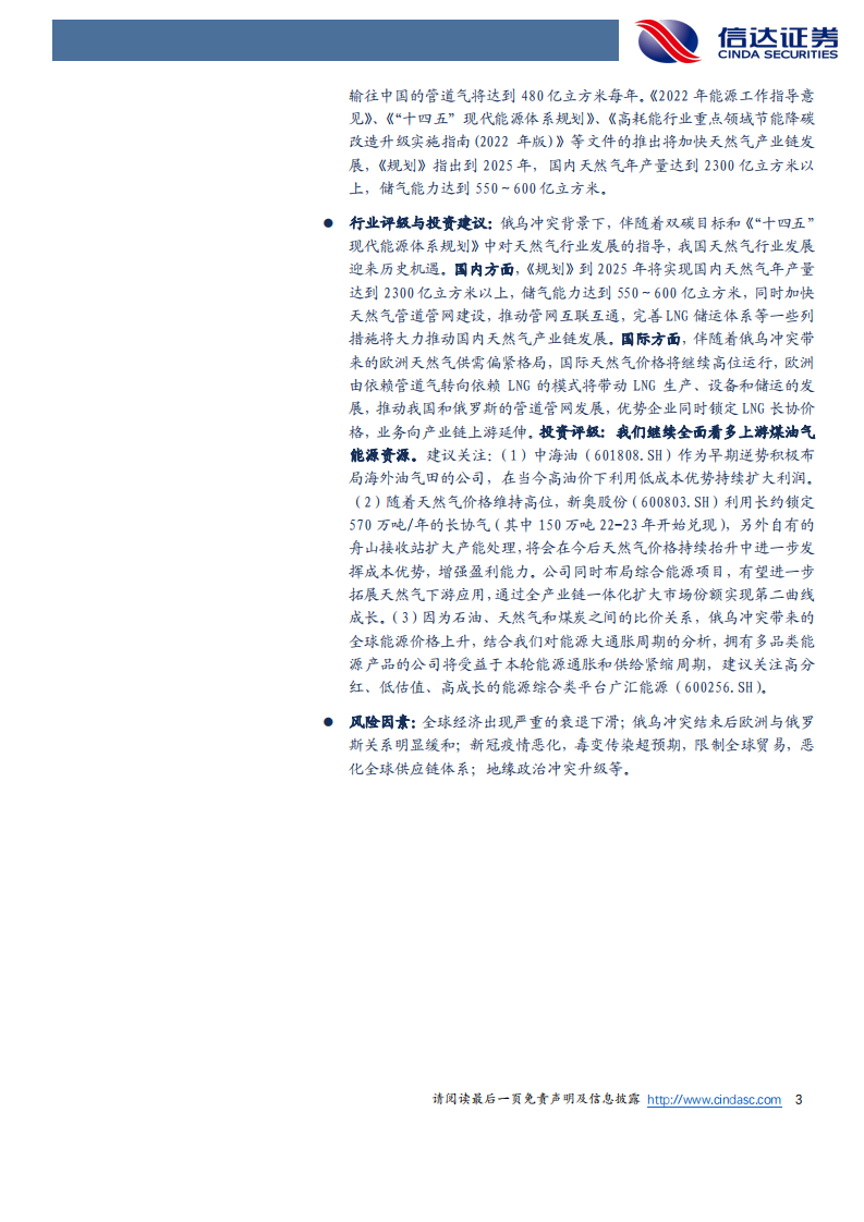 能源行业深度报告：俄乌冲突对天然气行业的影响-220628.pdf 第3页
