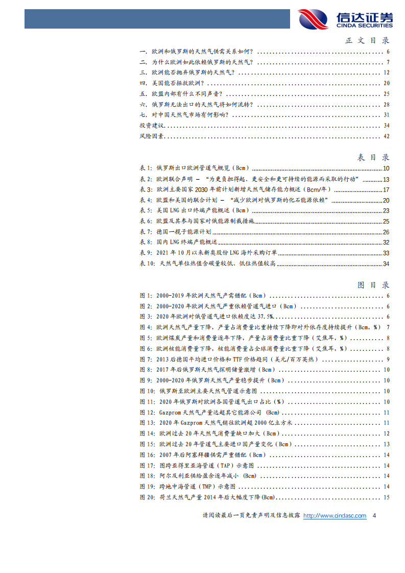 能源行业深度报告：俄乌冲突对天然气行业的影响-220628.pdf 第4页