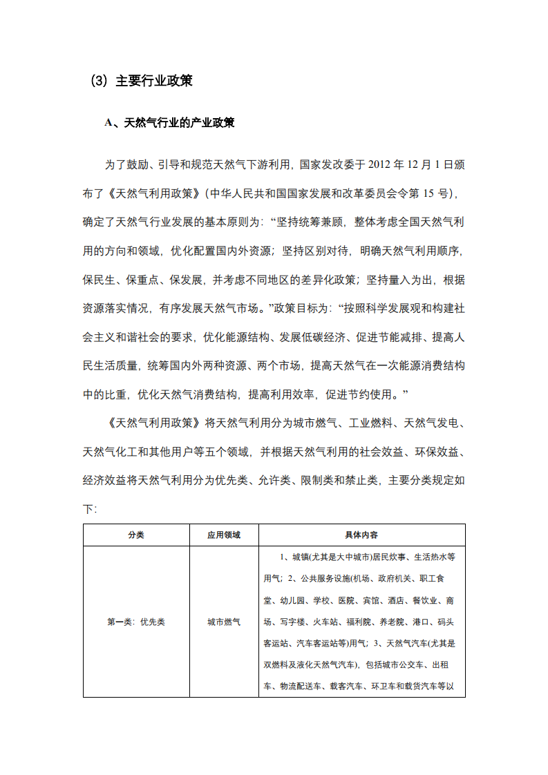 天然气行业投资项目基本背景及行业研究.pdf 第5页