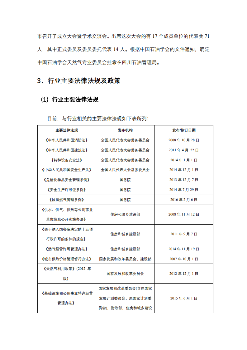 天然气行业投资项目基本背景及行业研究.pdf 第3页