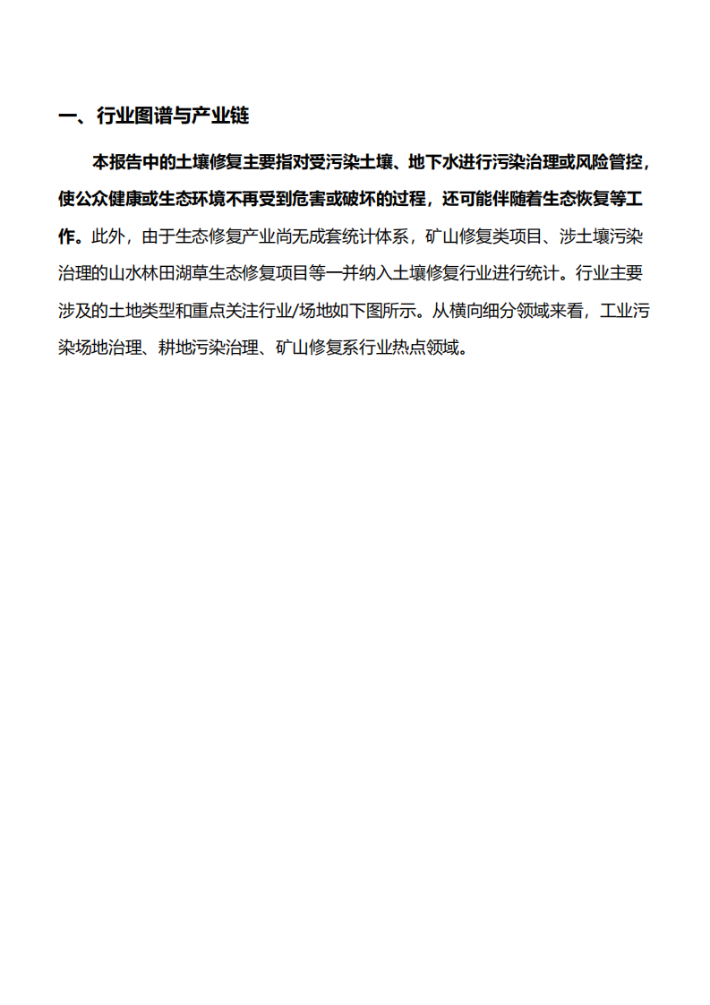 中节能咨询：节能环保重点细分行业研究：2022土壤修复行业研究报告.pdf 第1页