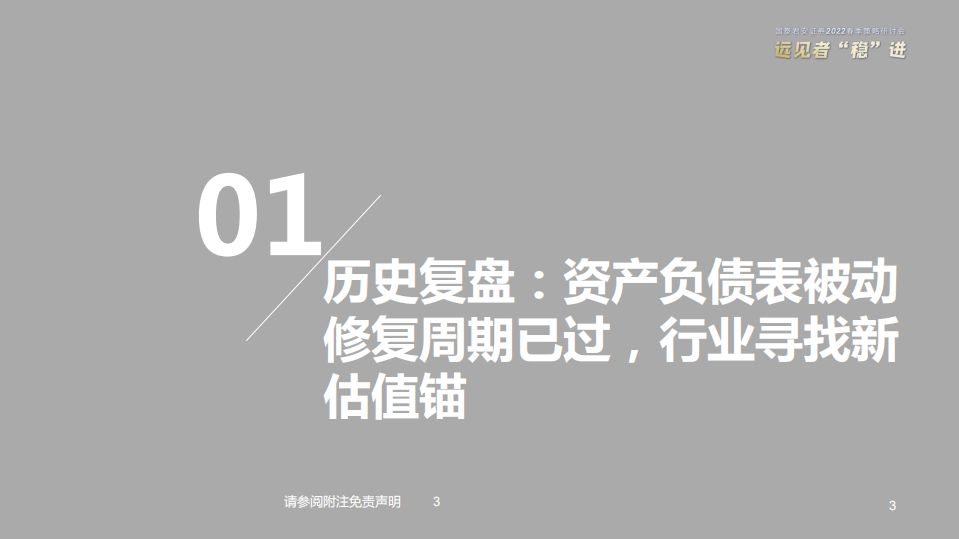 寻找环保行业的第二成长曲线：告别旧环保、迎接新时代-220324.pdf 第4页